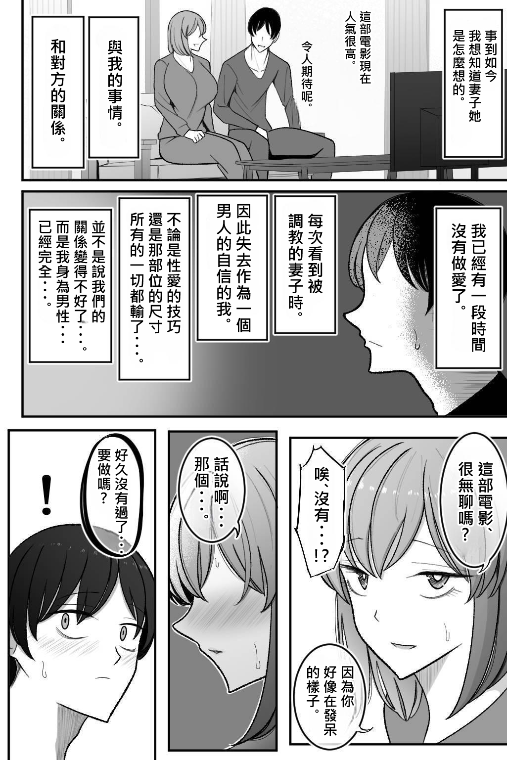 Tsuma o, Netoraseru | 讓妻子、給我戴綠帽 - Page 54