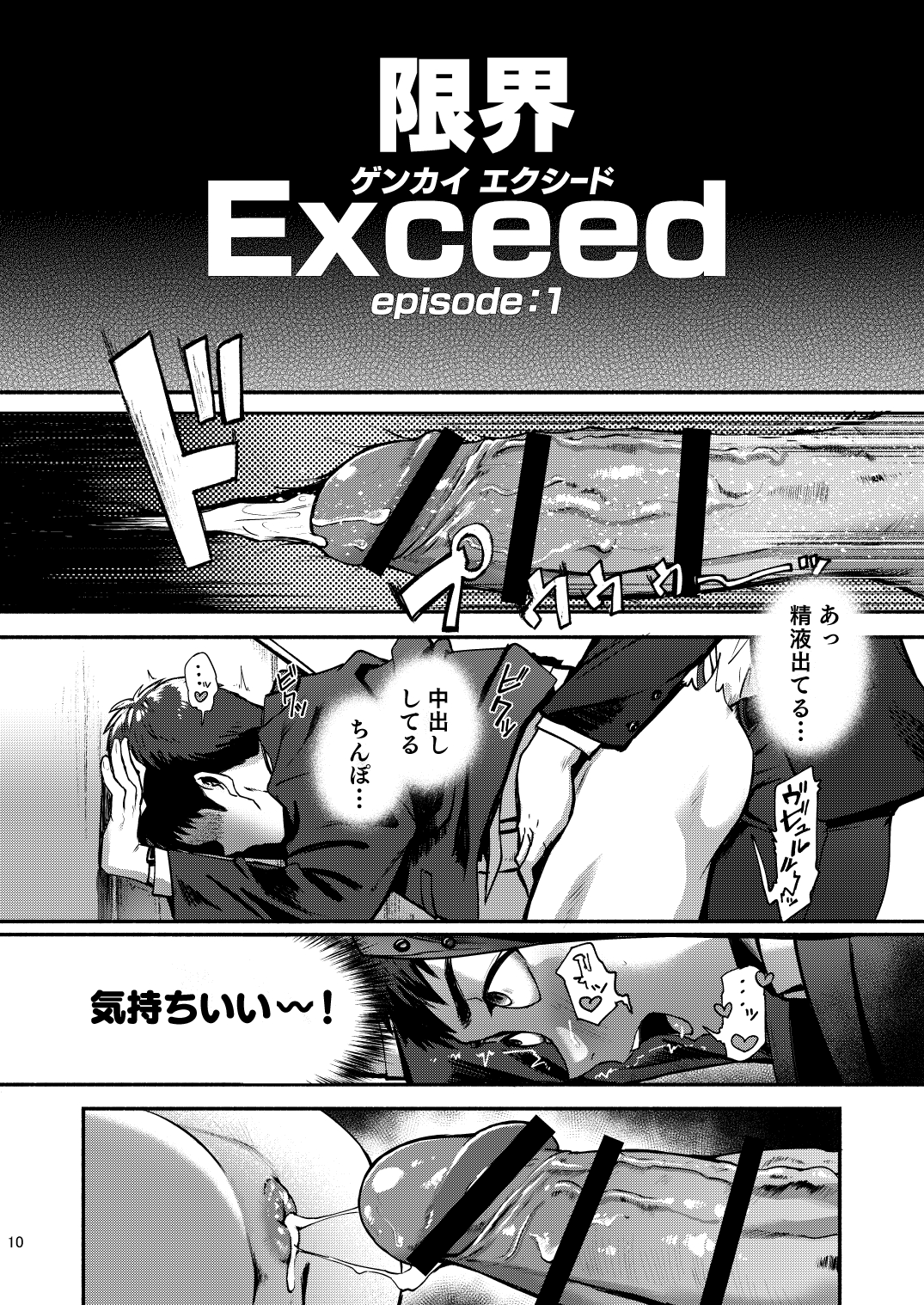 Genkai Exceed Episode 1 - Page 10