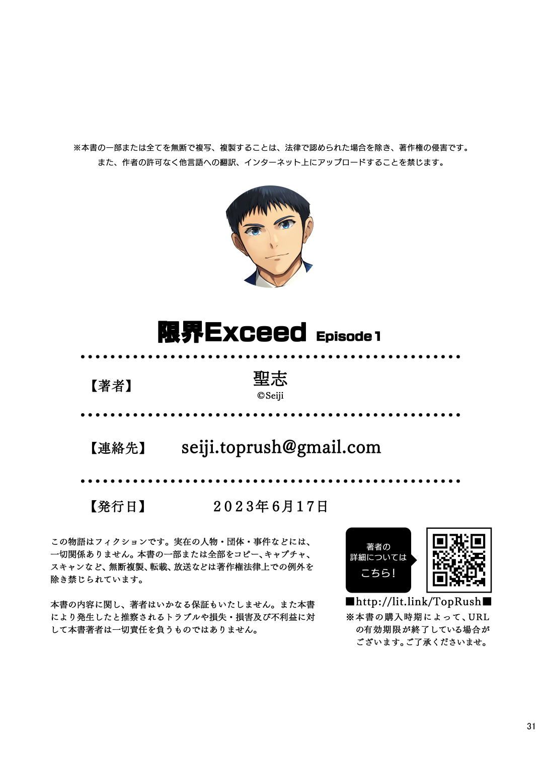 Genkai Exceed Episode 1 - Page 31
