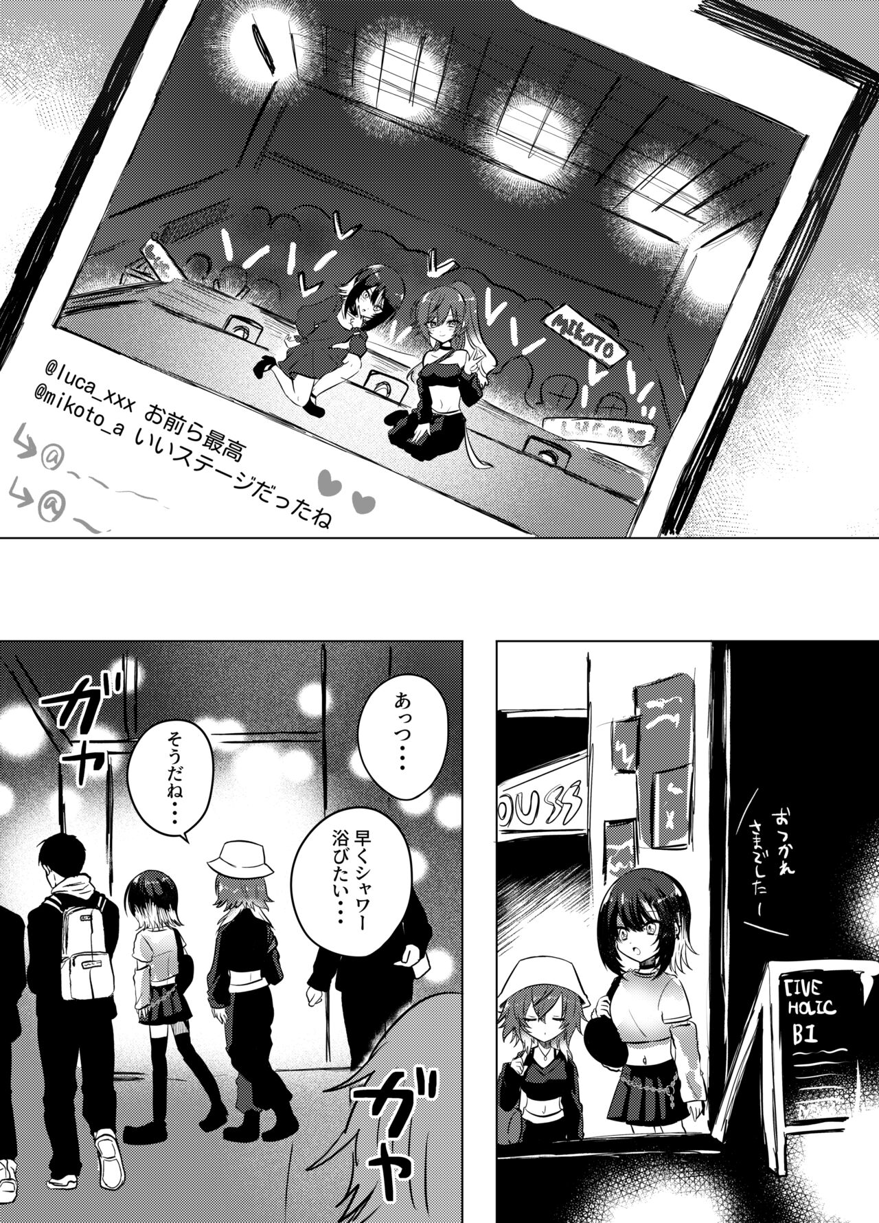 Kono Netsu no Yukue - Page 1