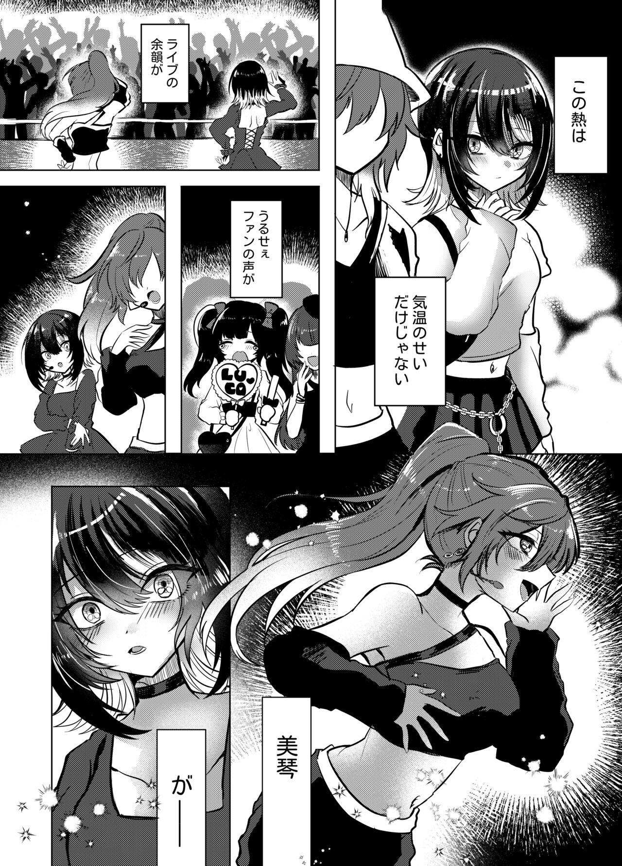 Kono Netsu no Yukue - Page 2