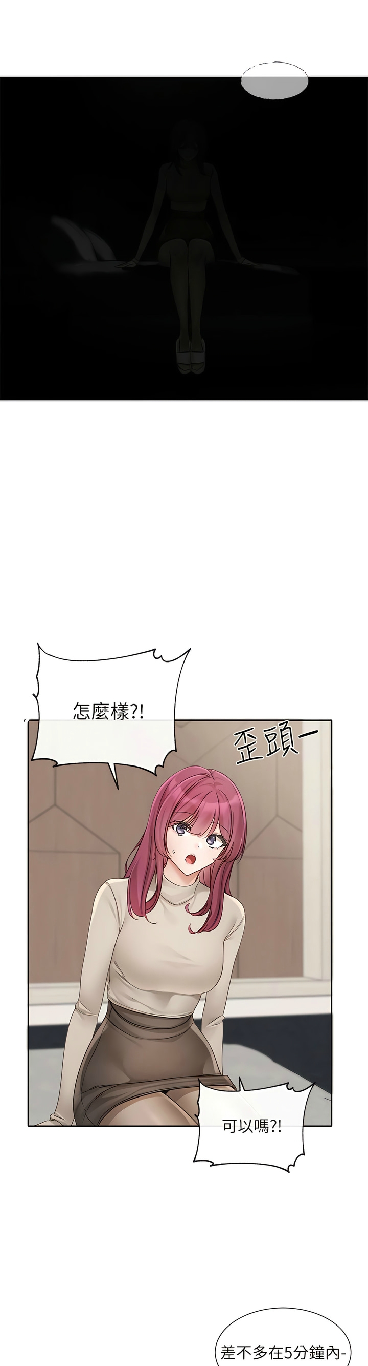 社团学姐/Circles 151-166 - Page 22