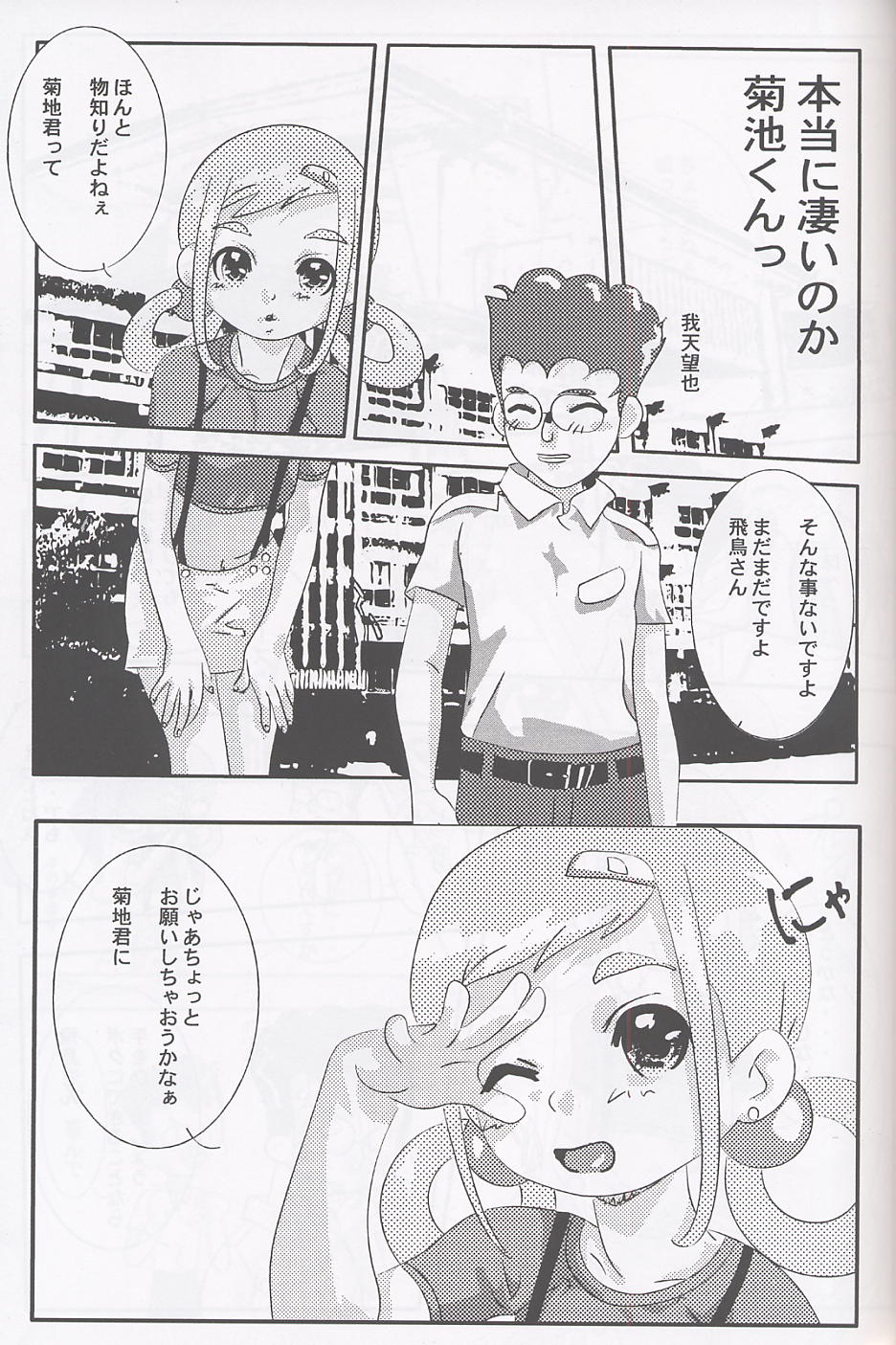 Magewappa 17 - Page 34