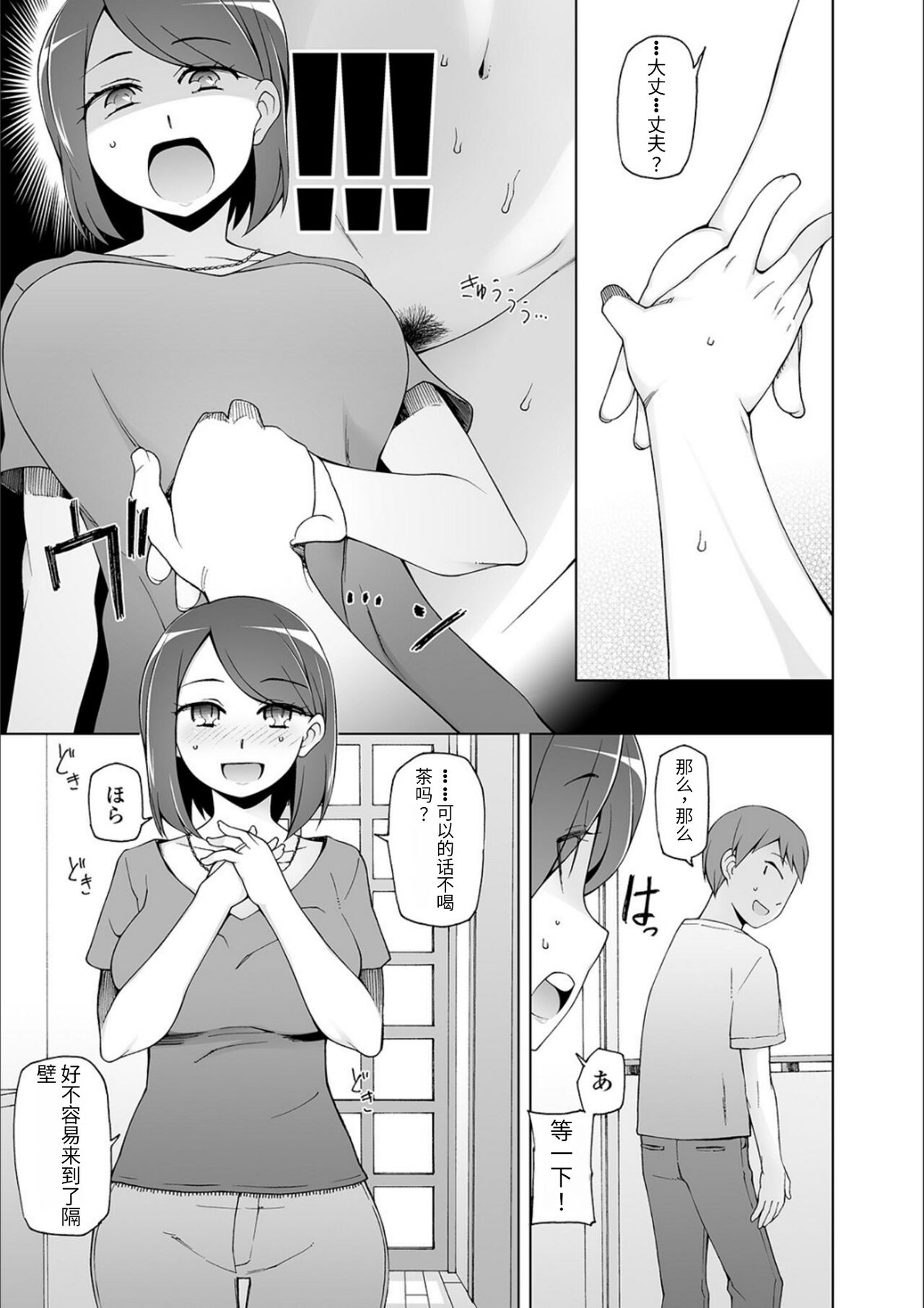 ドスケベ洗脳フェロモン - Page 11
