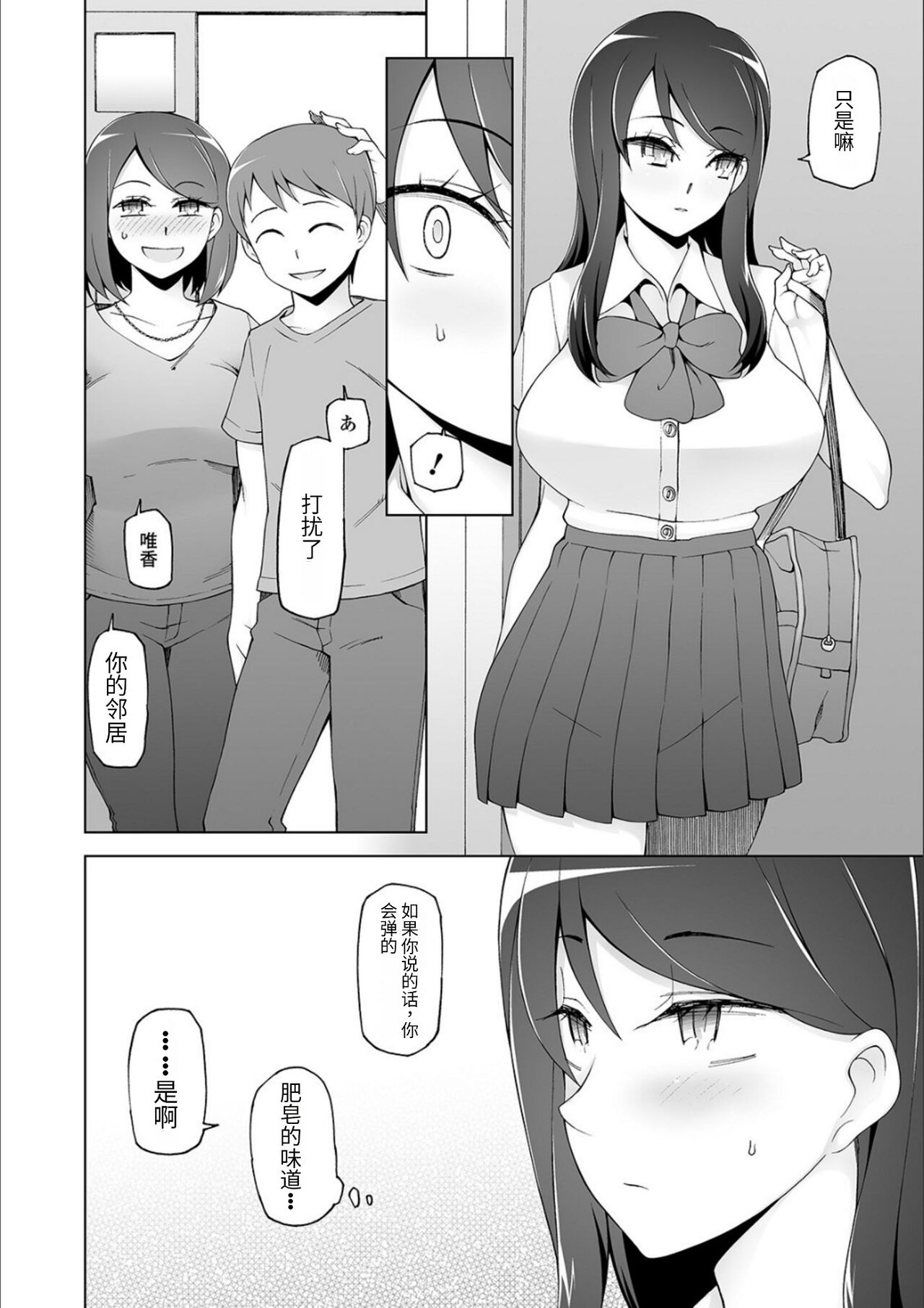 ドスケベ洗脳フェロモン - Page 38