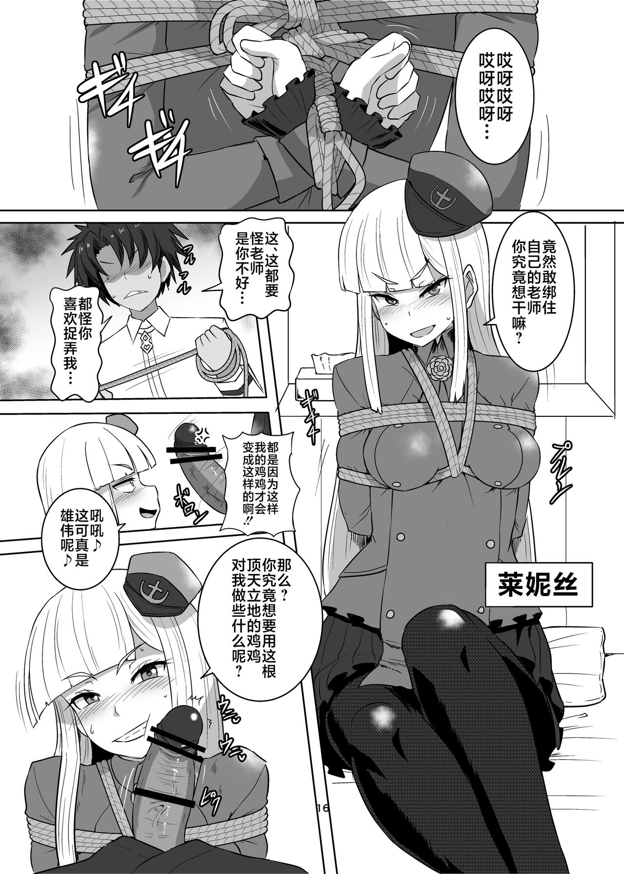 FGO BIND FESTIVAL - Page 16