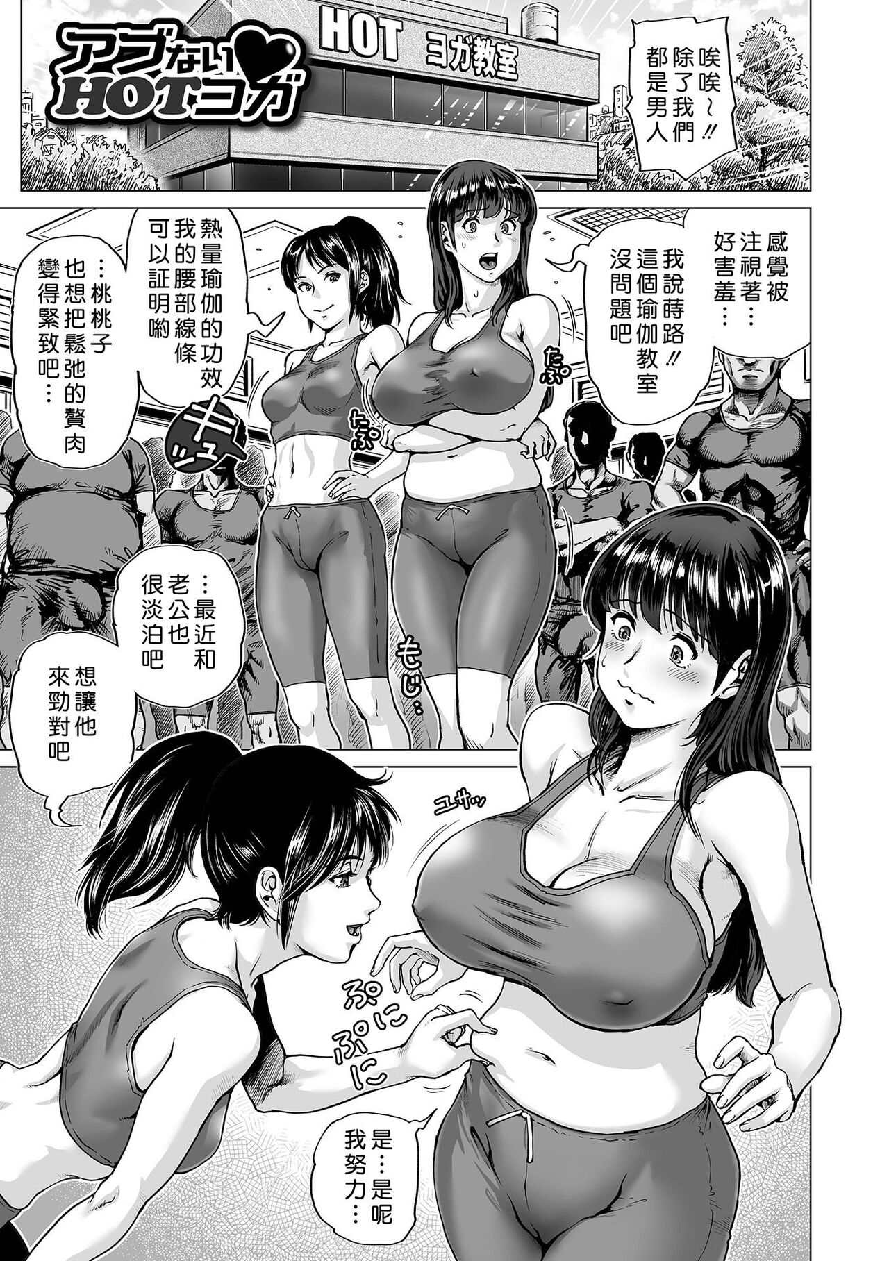Hataraku Sukebe Onee-san - Page 181