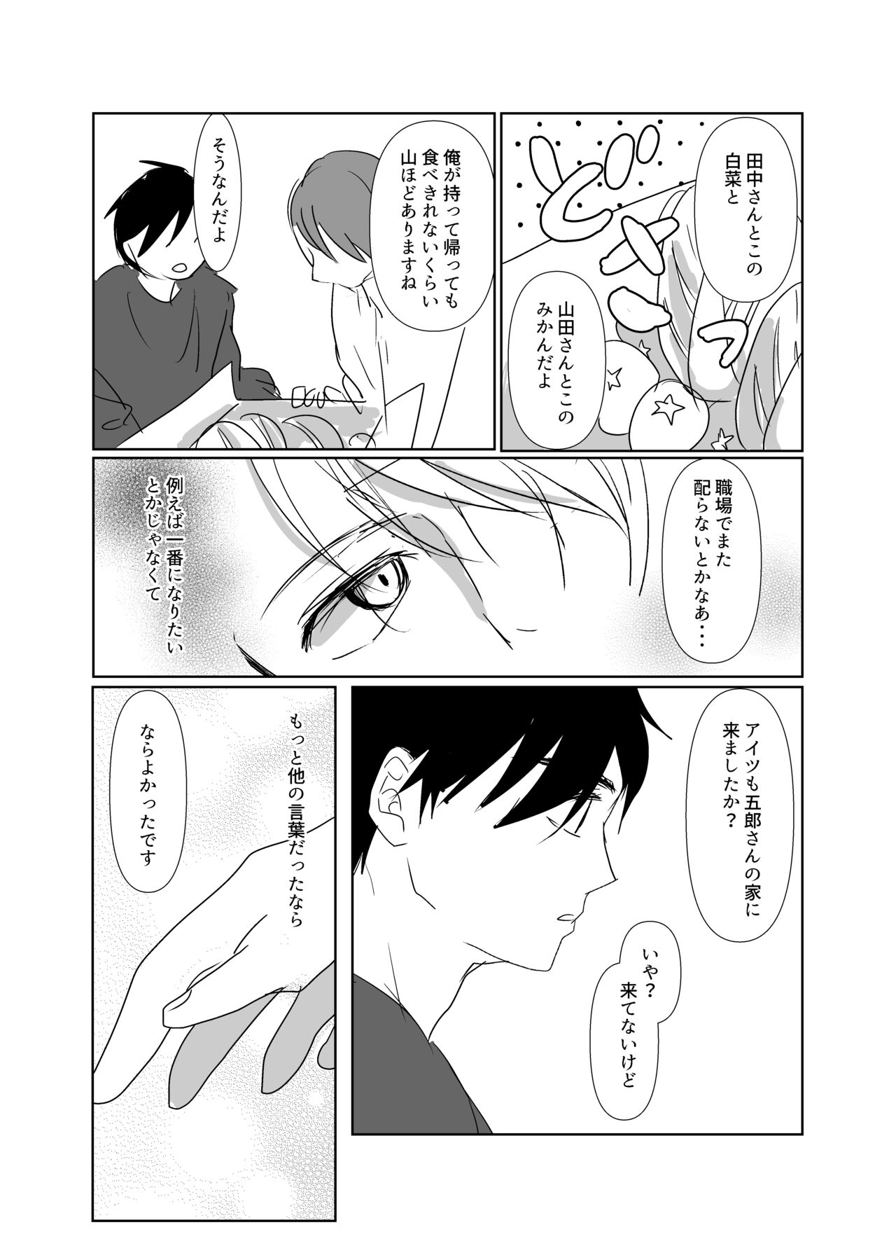 Hikoboshi no Kunou - Page 13
