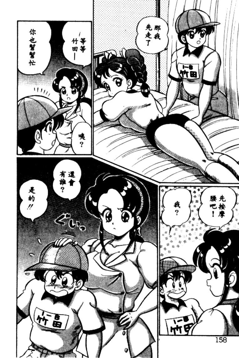 Banana no Kisetsu - Page 155