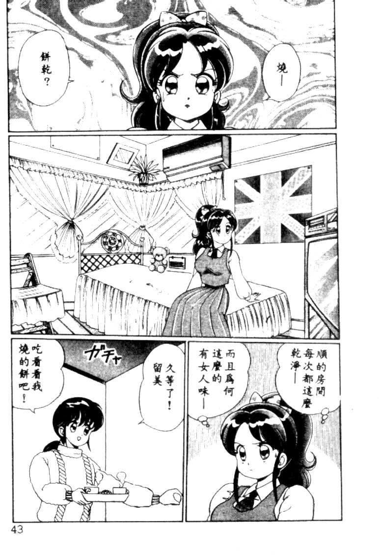 Banana no Kisetsu - Page 40