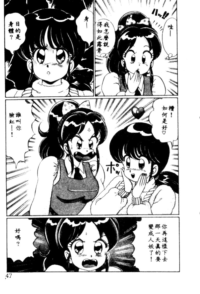 Banana no Kisetsu - Page 44