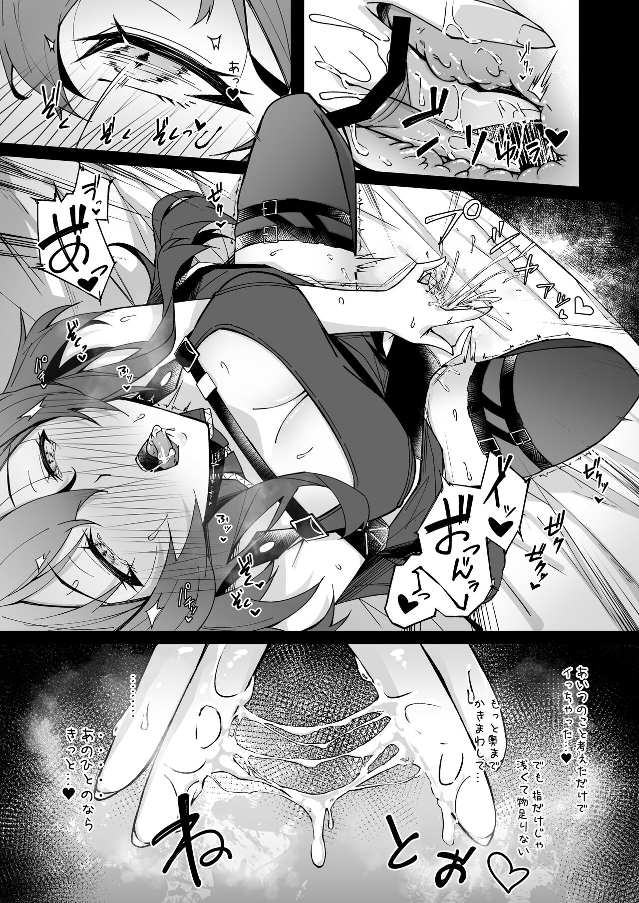 Corruption Memories - Page 16