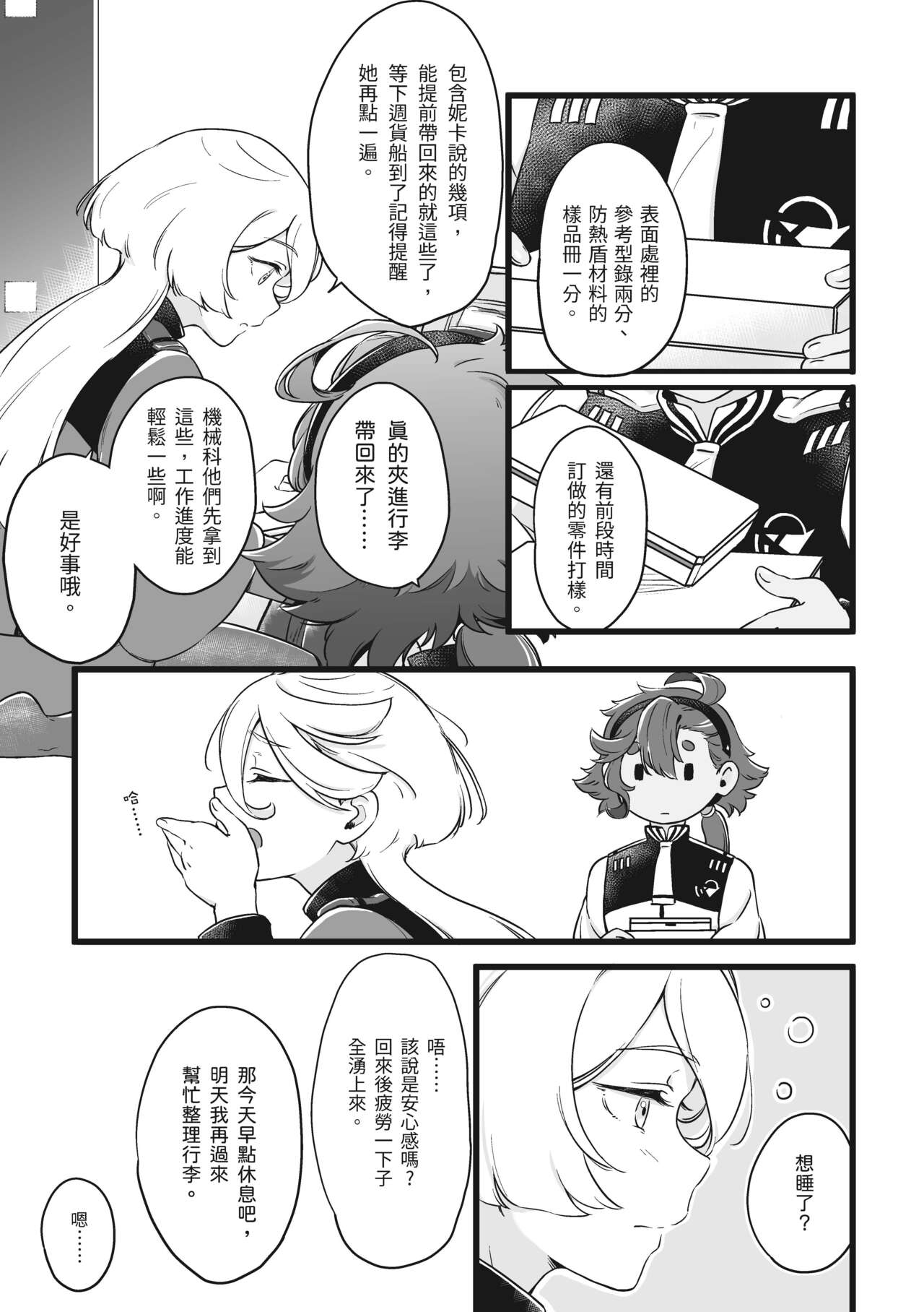 你不要過來! - Page 2