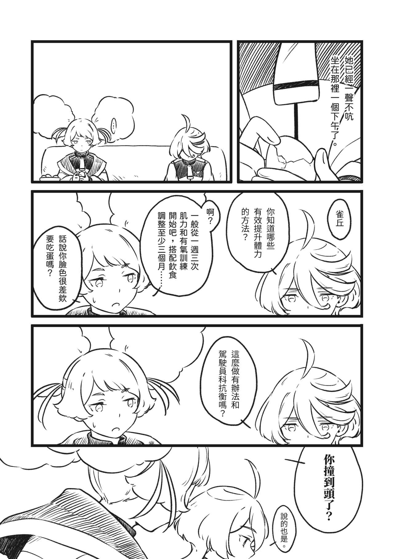 你不要過來! - Page 29