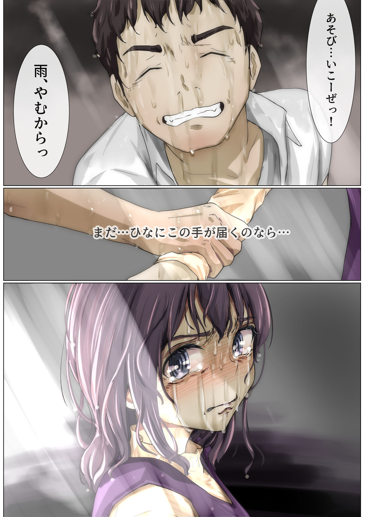 きみの全てを奪うまで 3 - Page 105