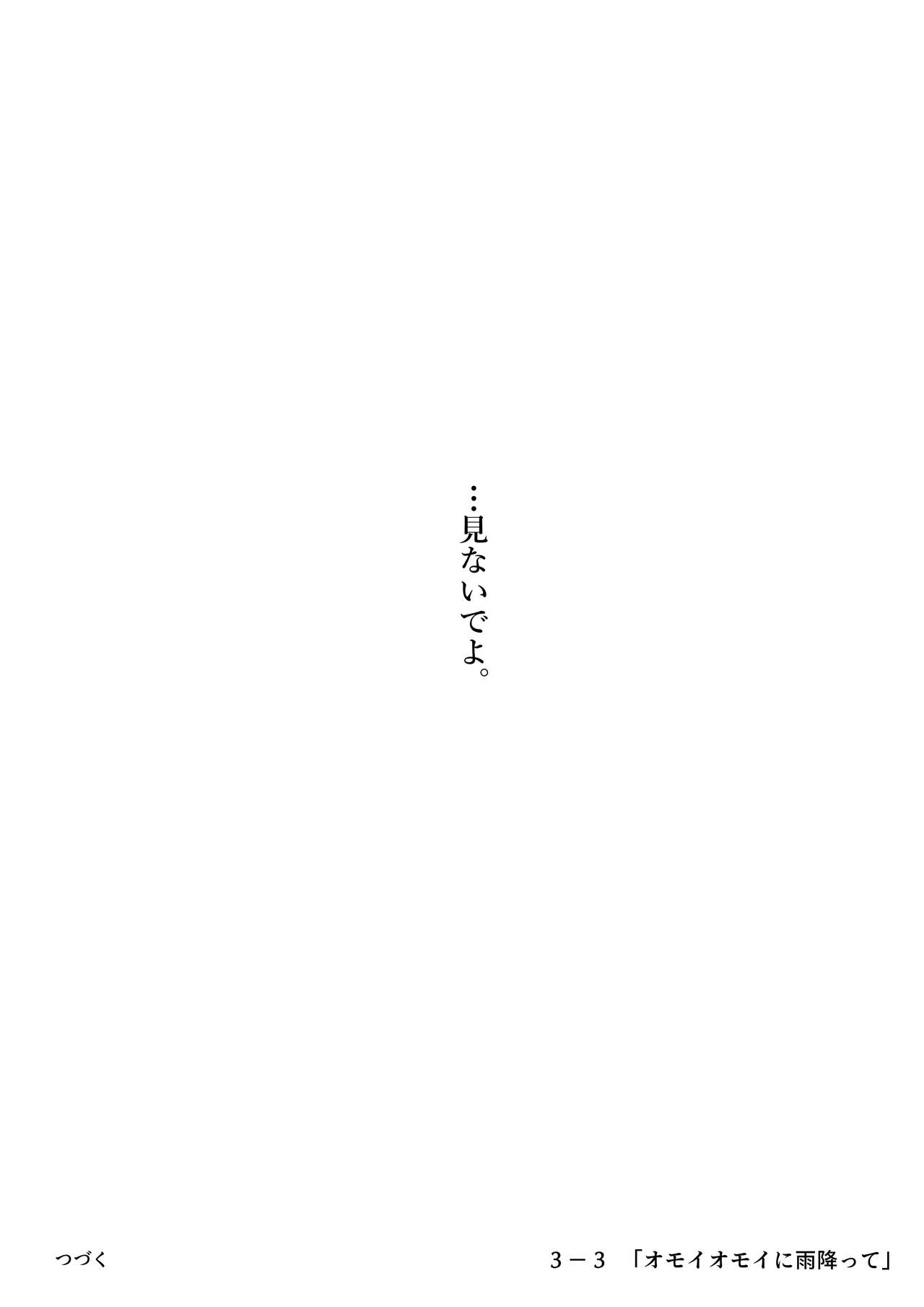 きみの全てを奪うまで 3 - Page 106