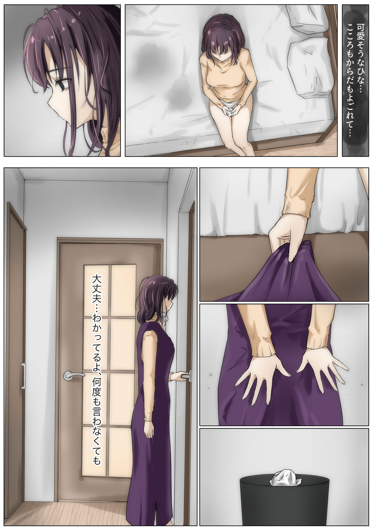 きみの全てを奪うまで 3 - Page 80