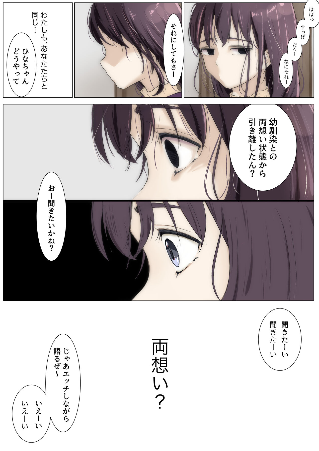 きみの全てを奪うまで 3 - Page 81