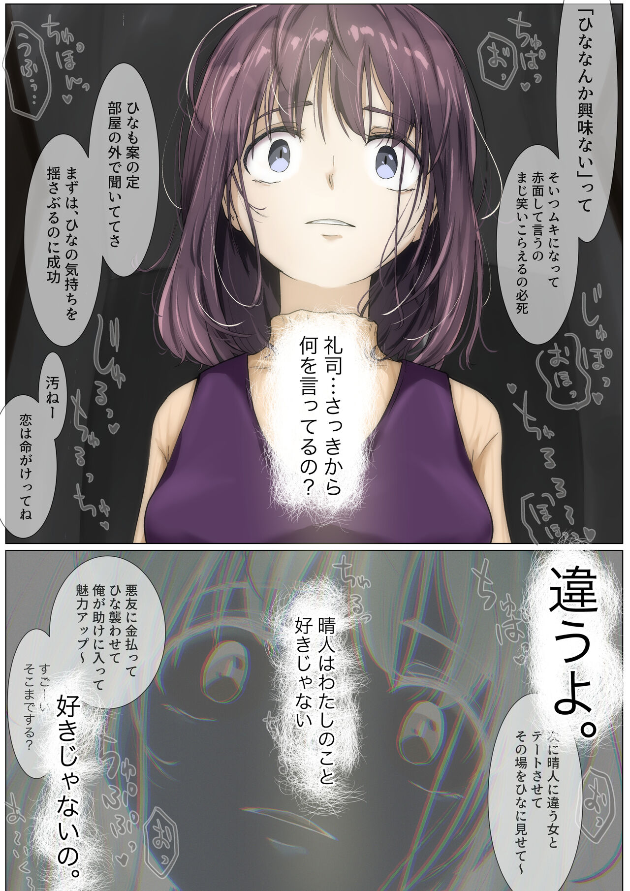 きみの全てを奪うまで 3 - Page 83