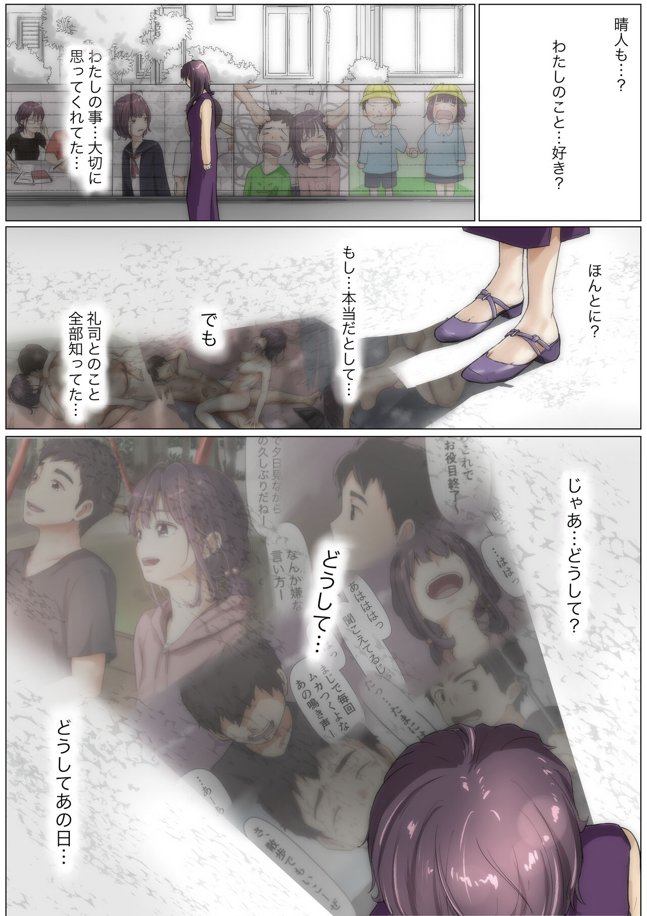 きみの全てを奪うまで 3 - Page 89