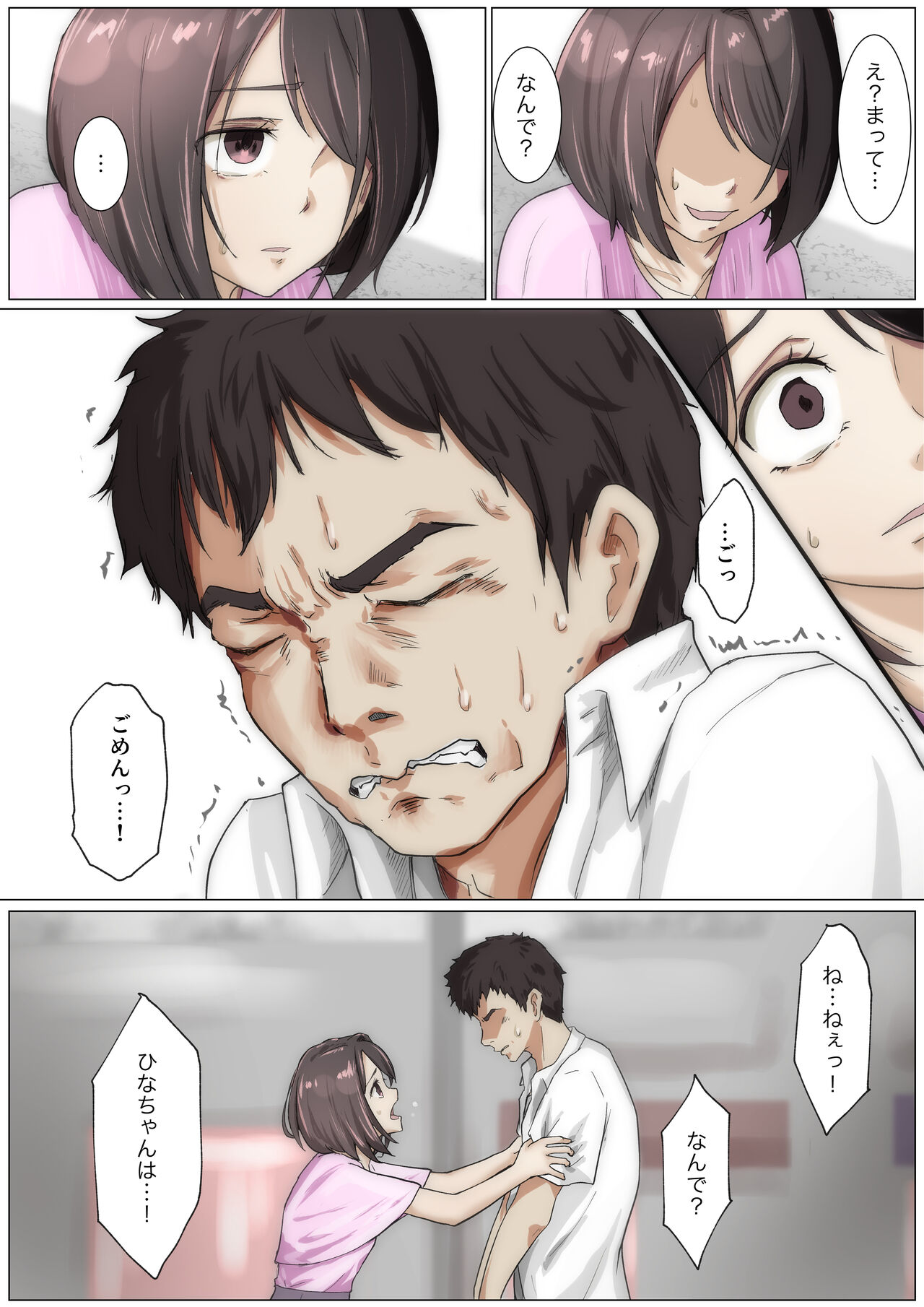 きみの全てを奪うまで 3 - Page 97