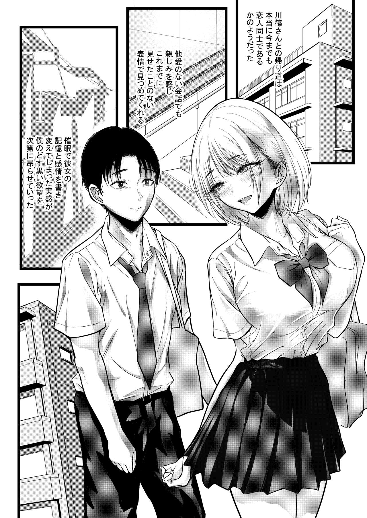 クラスのあの娘に催●を - Page 11