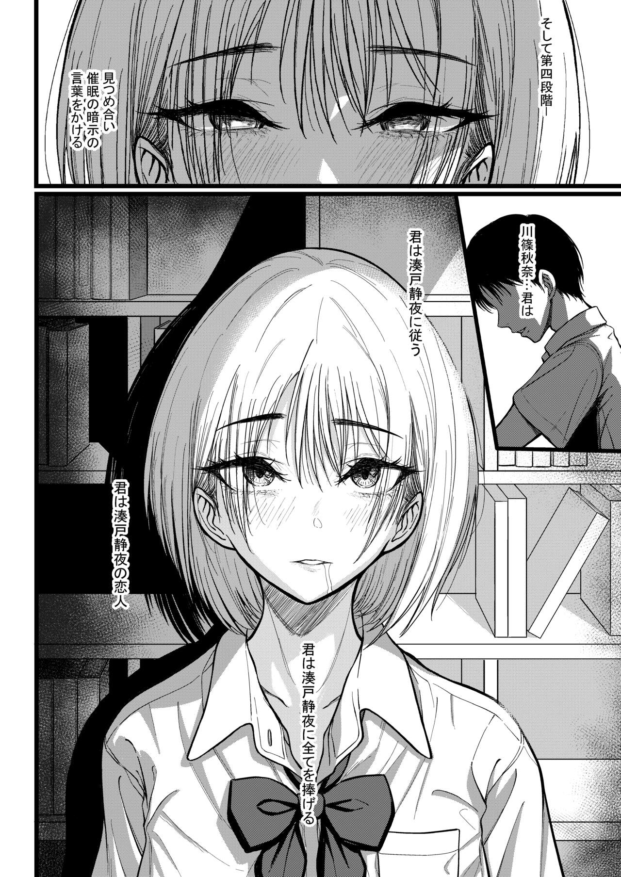 クラスのあの娘に催●を - Page 9