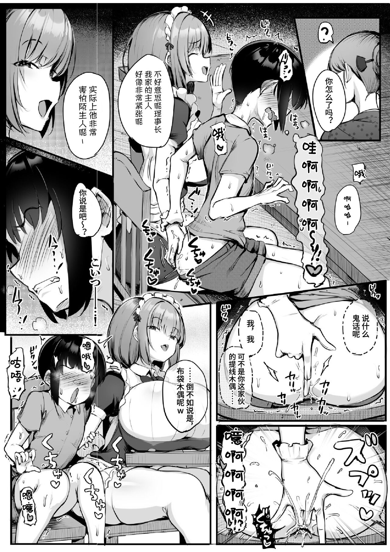 this is my master - Page 30