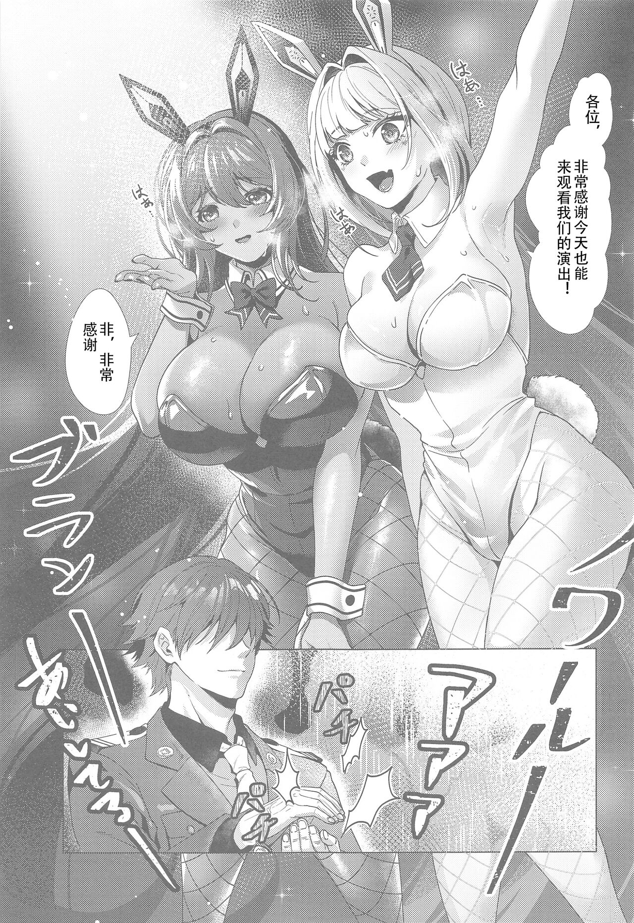 LUCKY CHARGE - Page 2