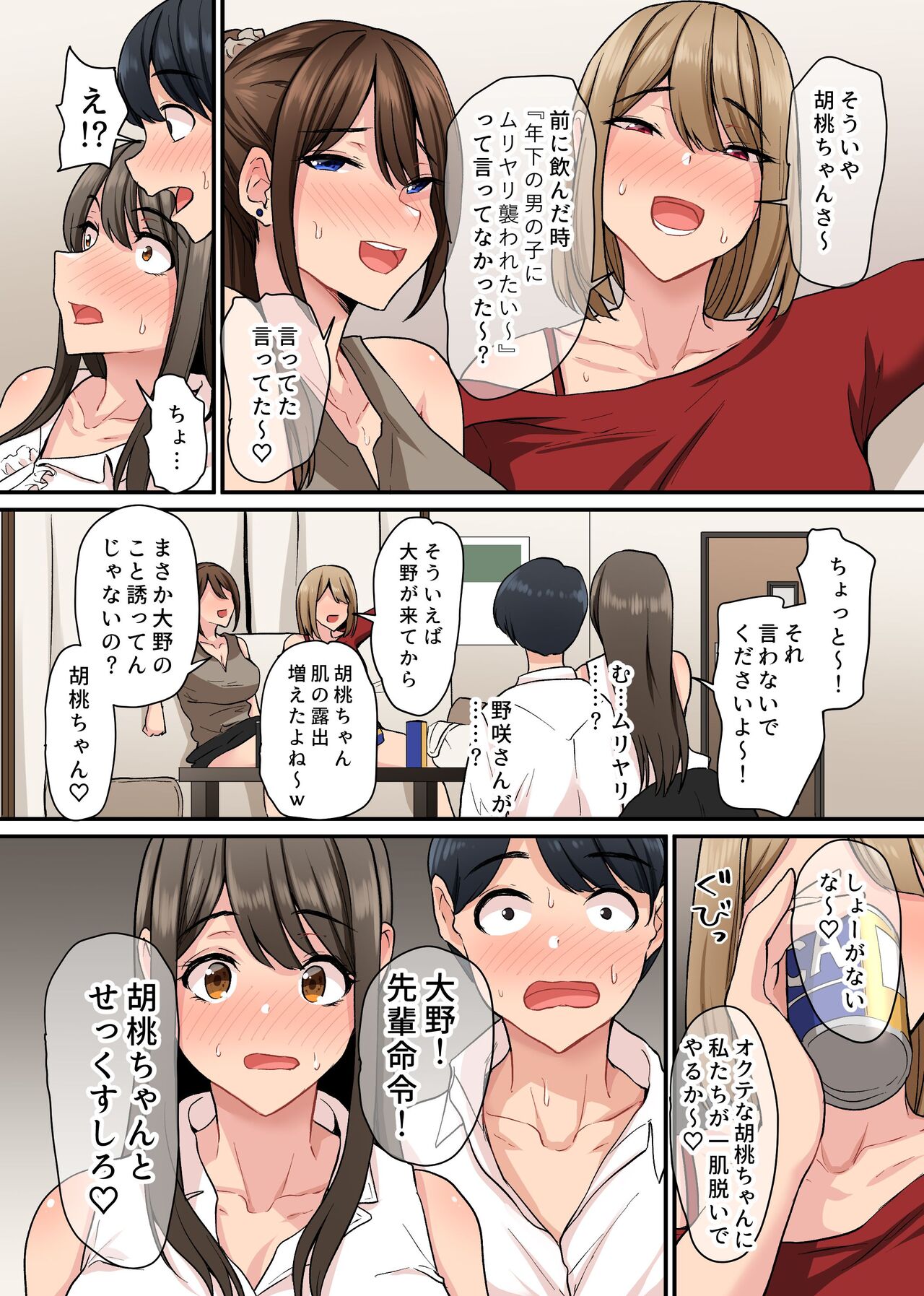 入社したらビッチな女先輩ばかりでハーレムになった。宅飲みで精液まで飲み干されることになった僕の話。 - Page 9