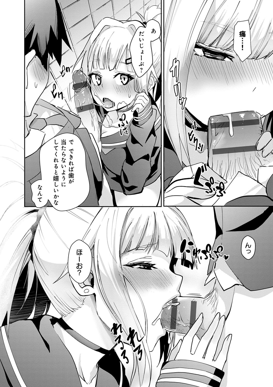 ギャルみまみれ【DLsite限定特典付き】 - Page 12