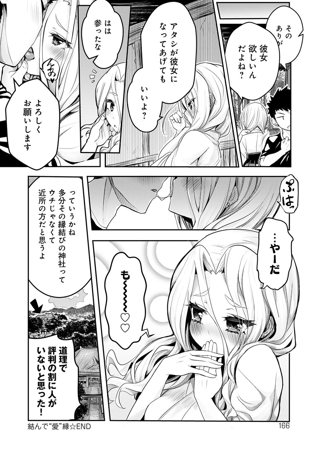 ギャルみまみれ【DLsite限定特典付き】 - Page 166