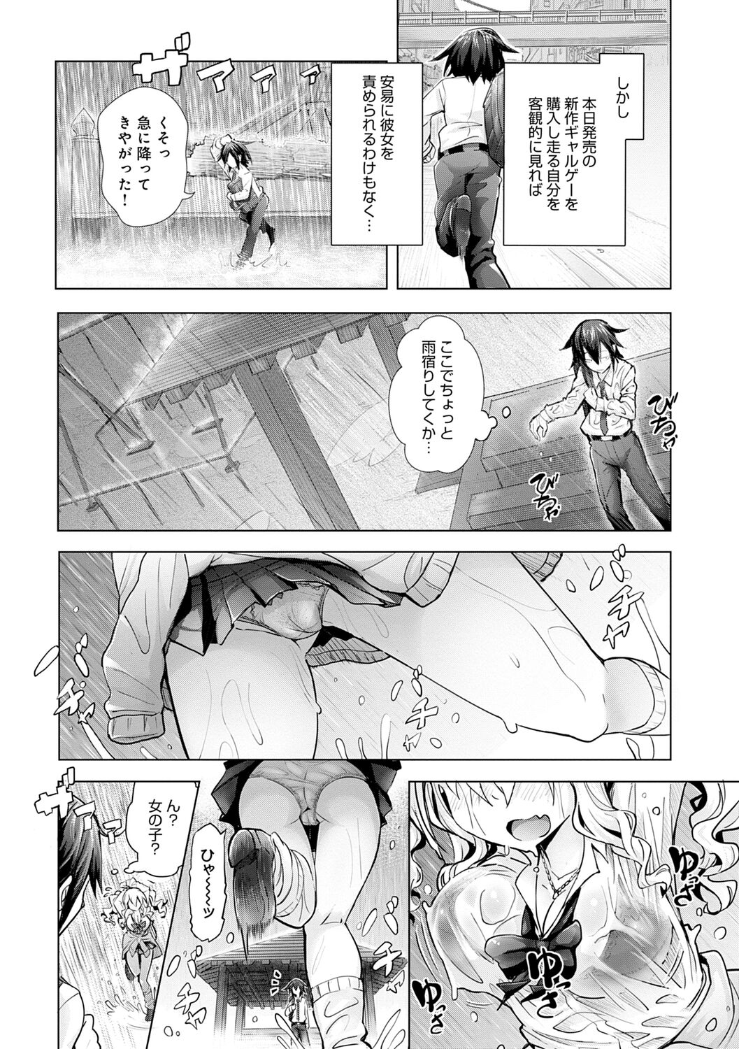 ギャルみまみれ【DLsite限定特典付き】 - Page 171