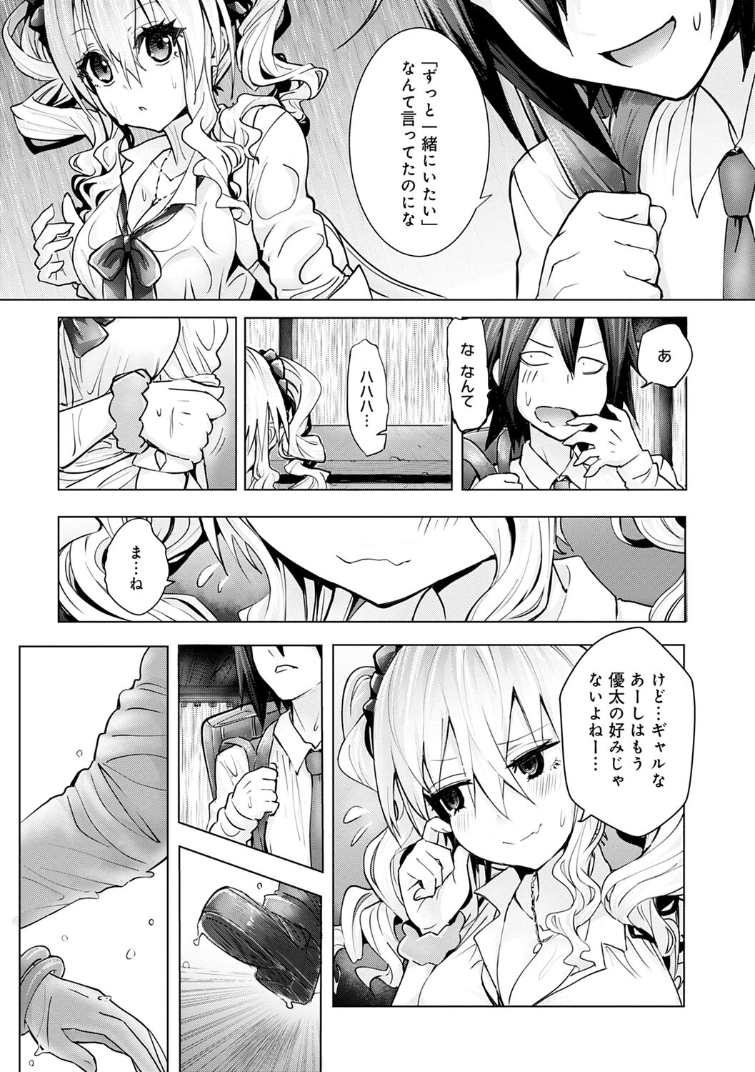 ギャルみまみれ【DLsite限定特典付き】 - Page 173