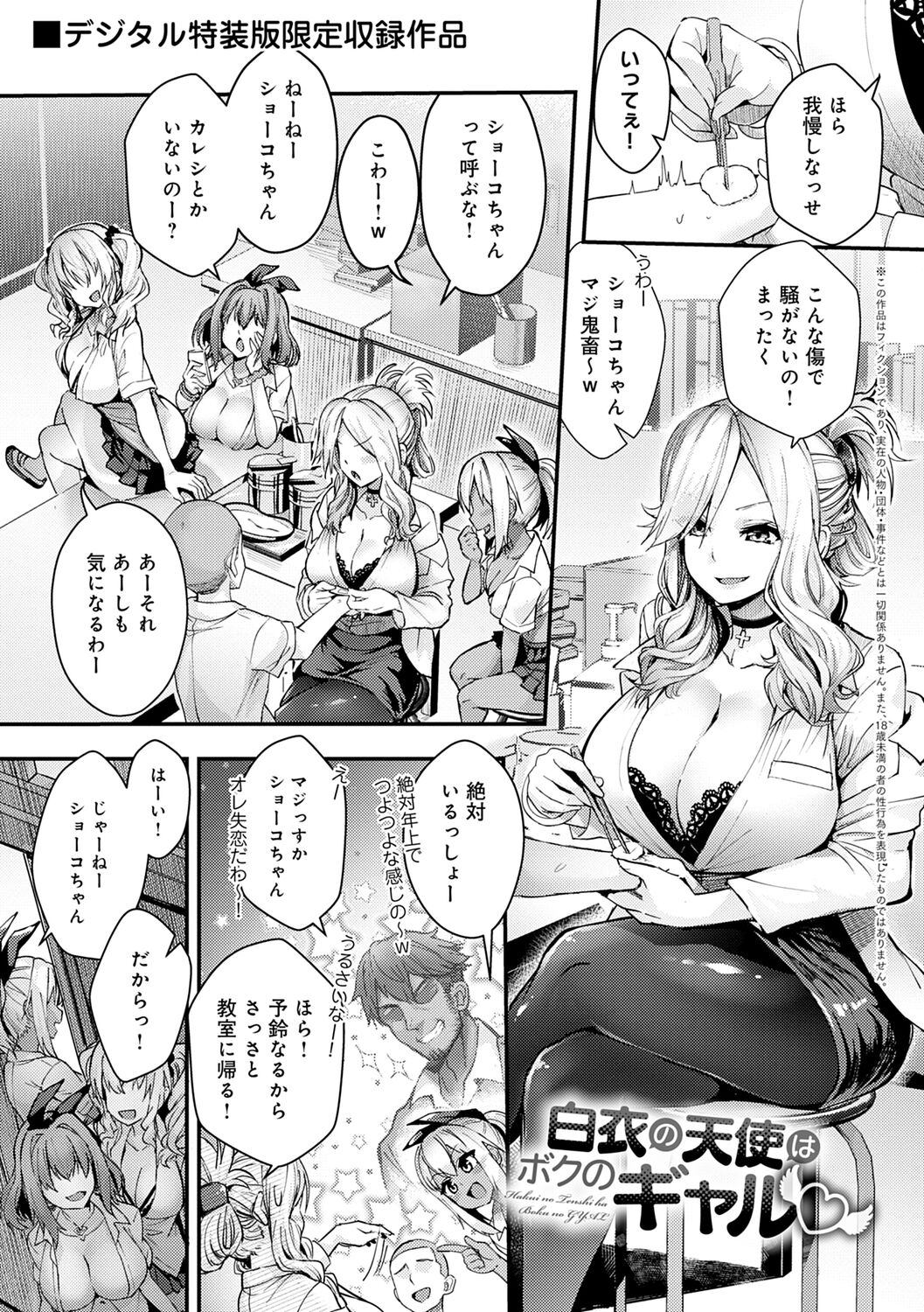 ギャルみまみれ【DLsite限定特典付き】 - Page 201