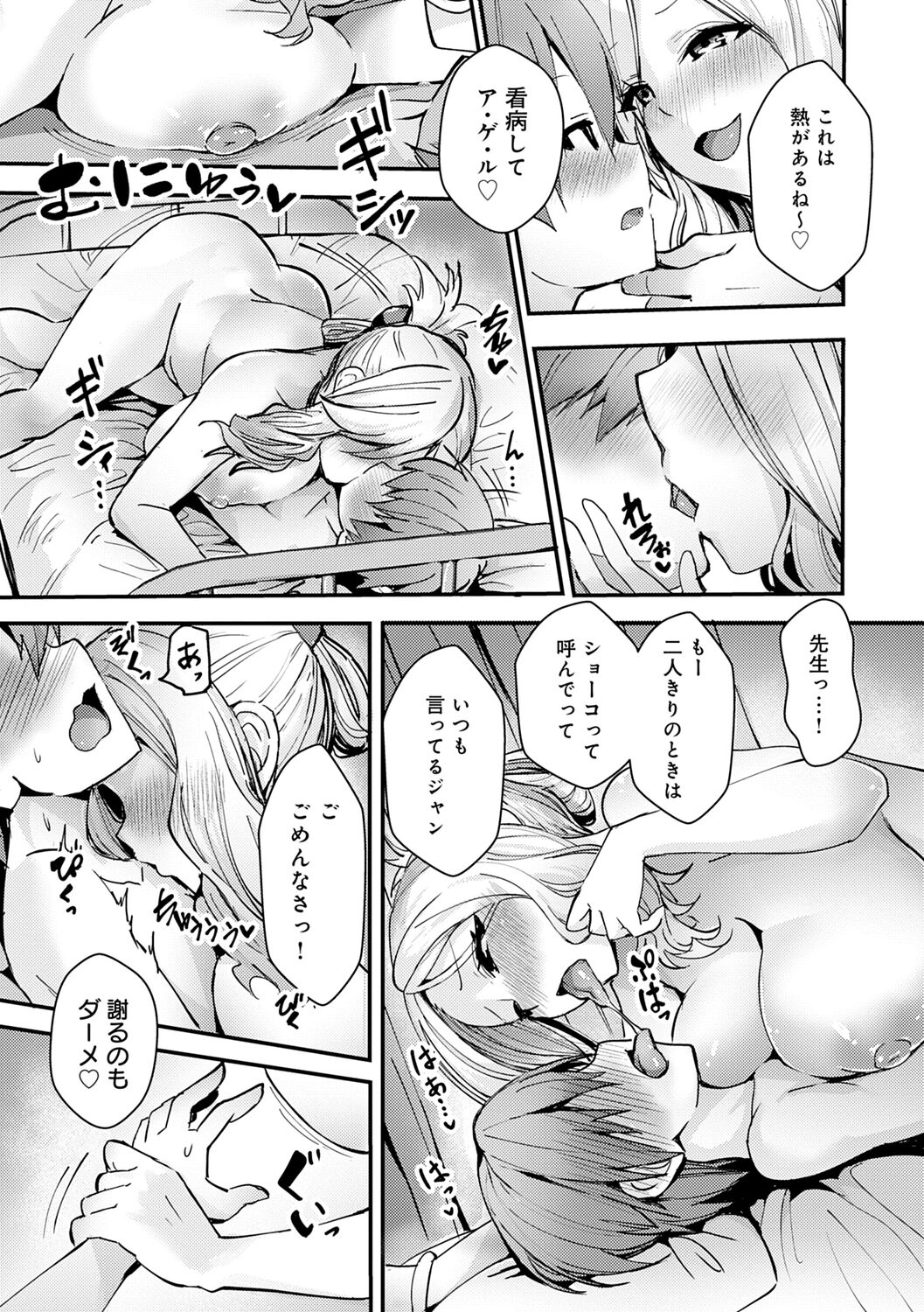 ギャルみまみれ【DLsite限定特典付き】 - Page 204