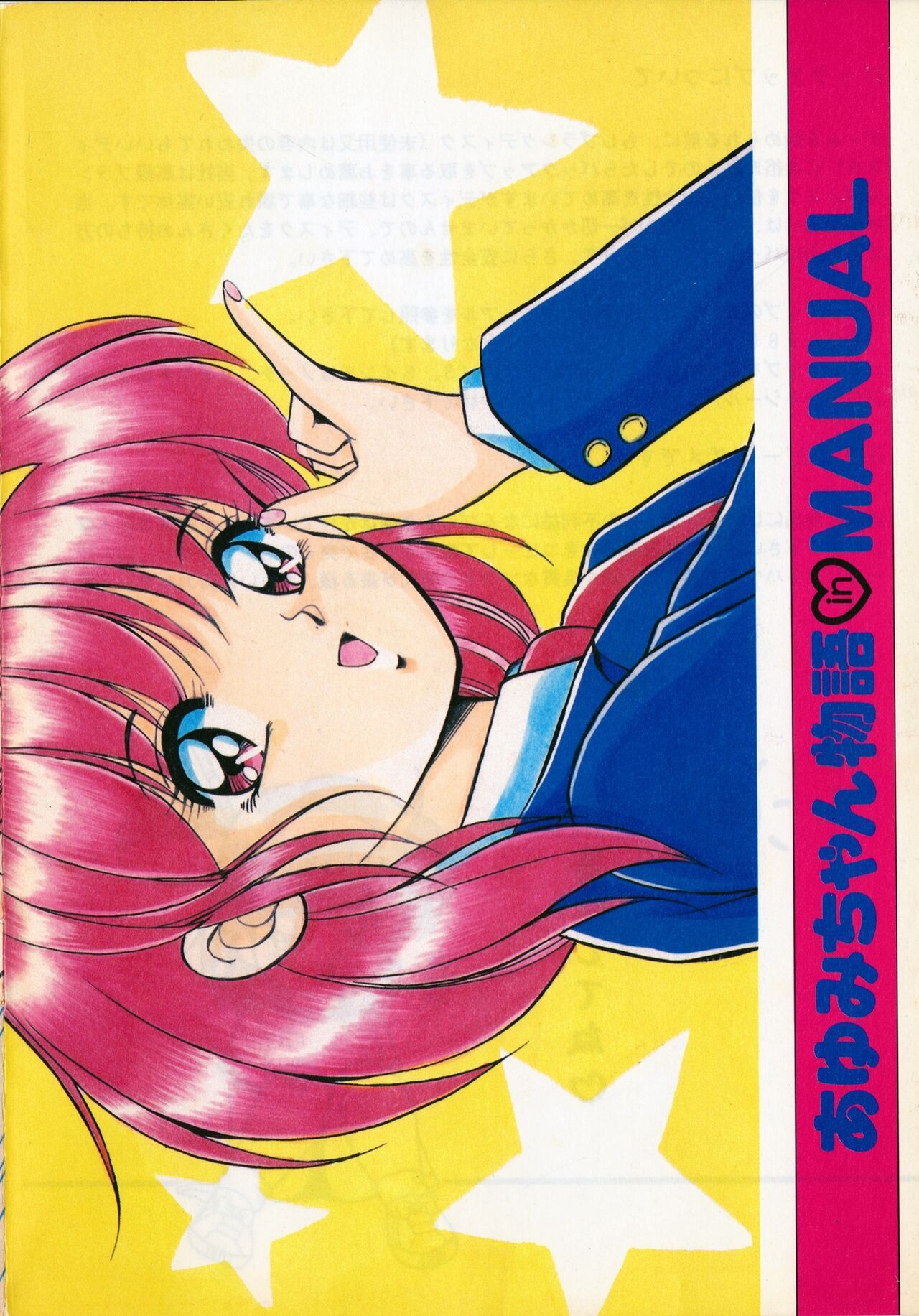 Ayumi-chan Monogatari Manual - Page 1