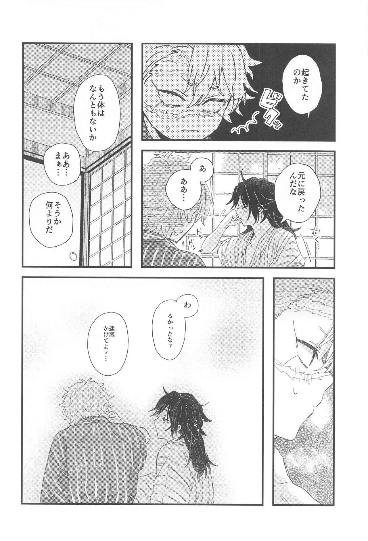 Nakayoshi Dekirukana? - Page 14