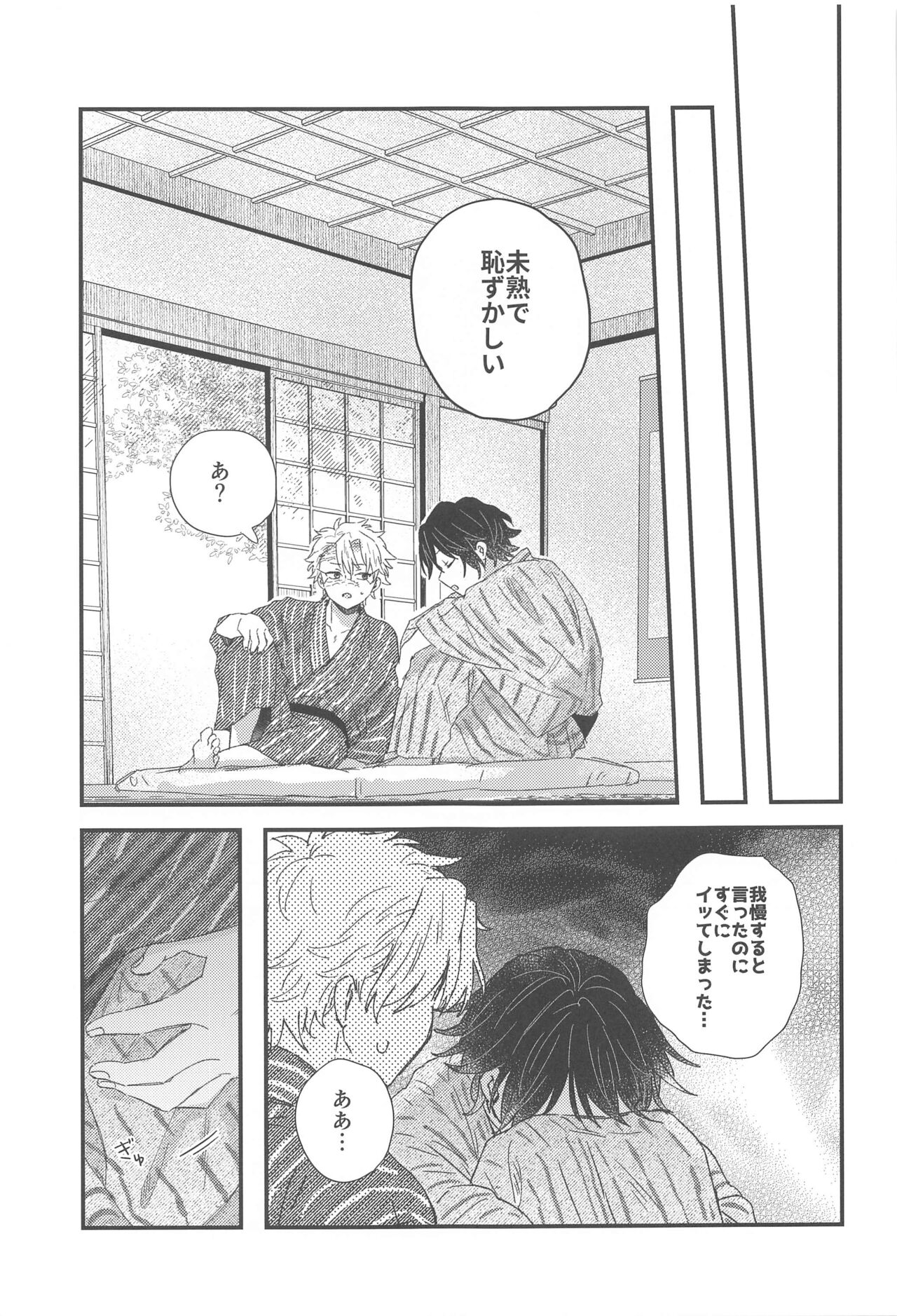 Nakayoshi Dekirukana? - Page 28