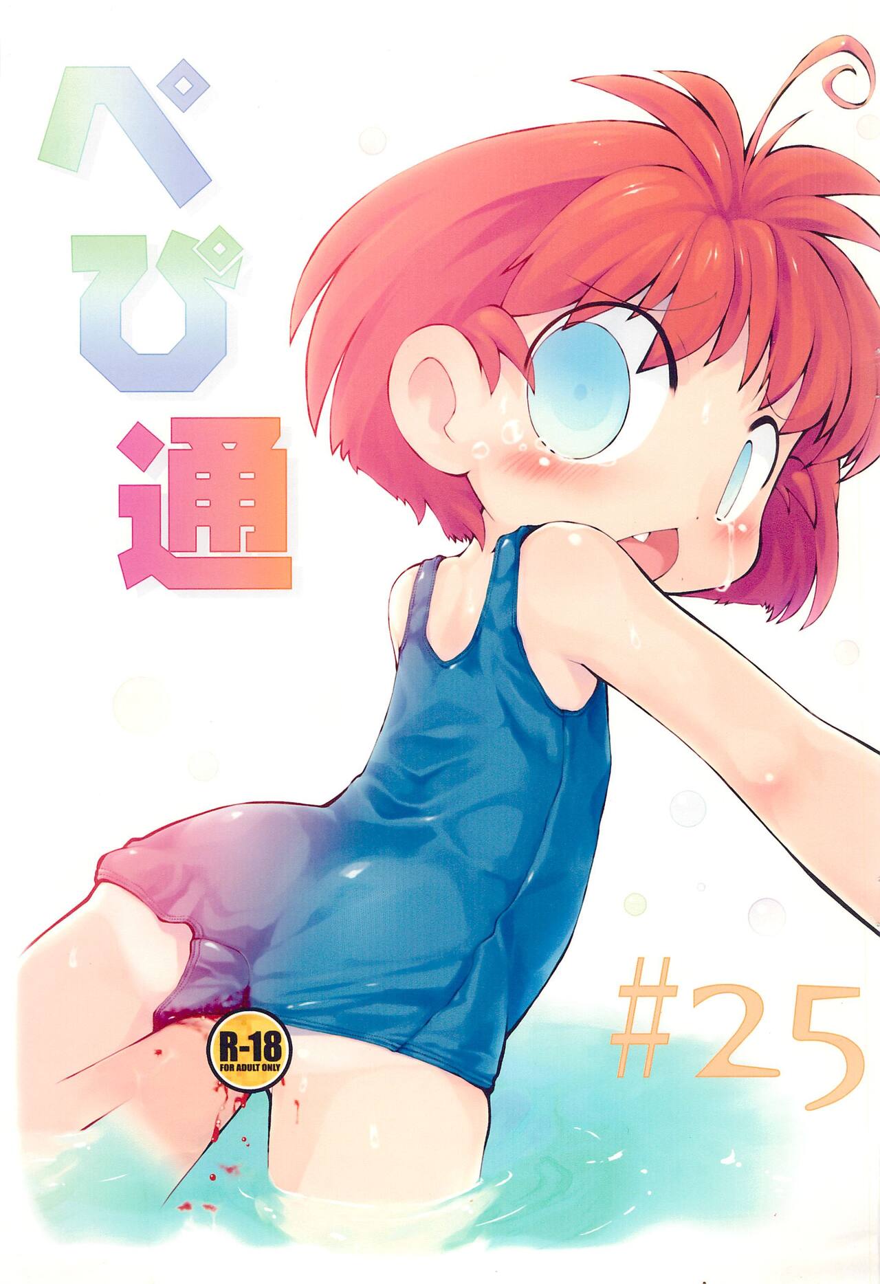 Pepi Tsuu #25 - Page 1