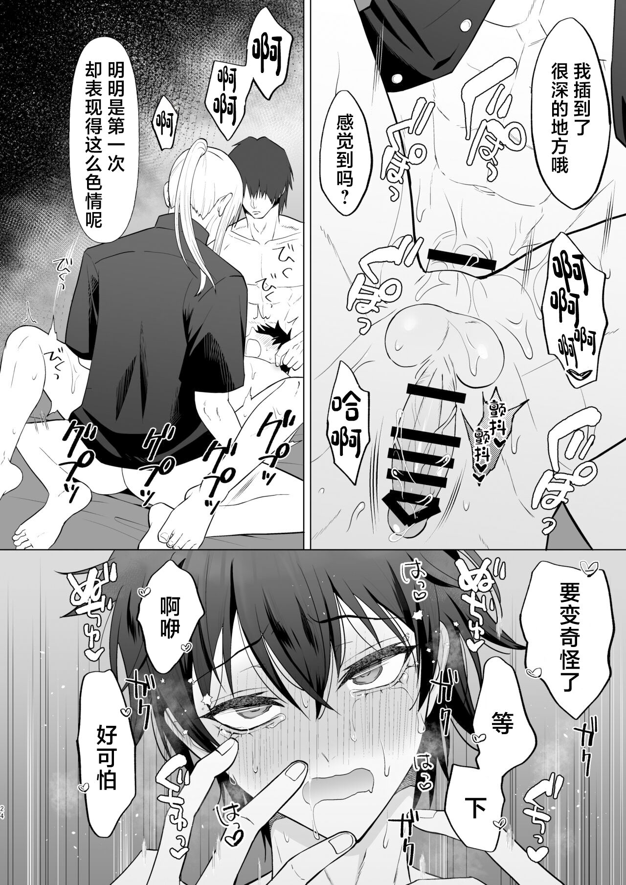 Zecchou Mensetsu - Page 24
