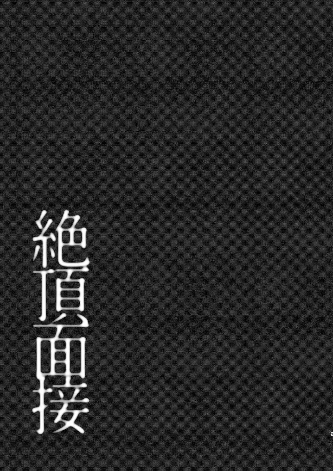 Zecchou Mensetsu - Page 3