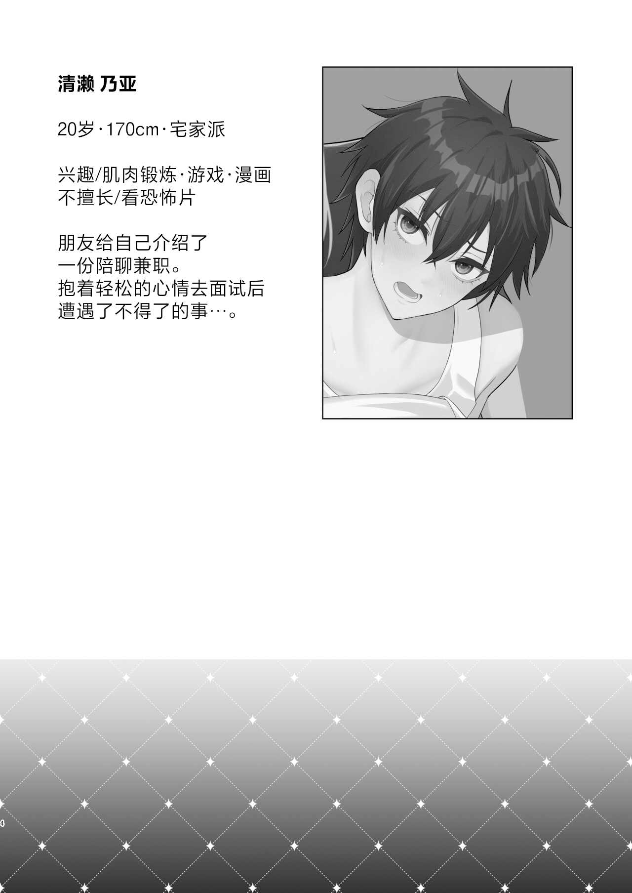 Zecchou Mensetsu - Page 4