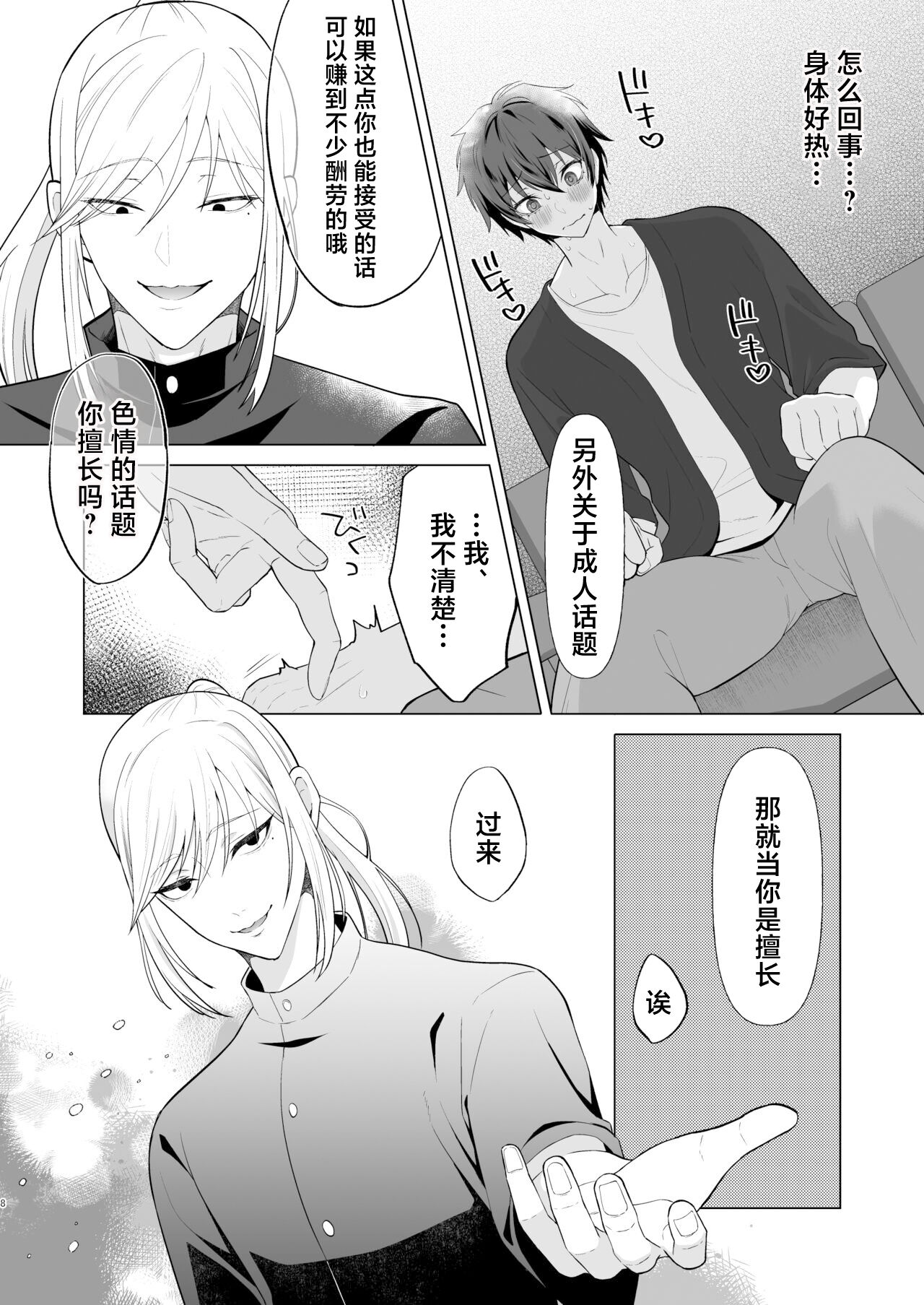 Zecchou Mensetsu - Page 8