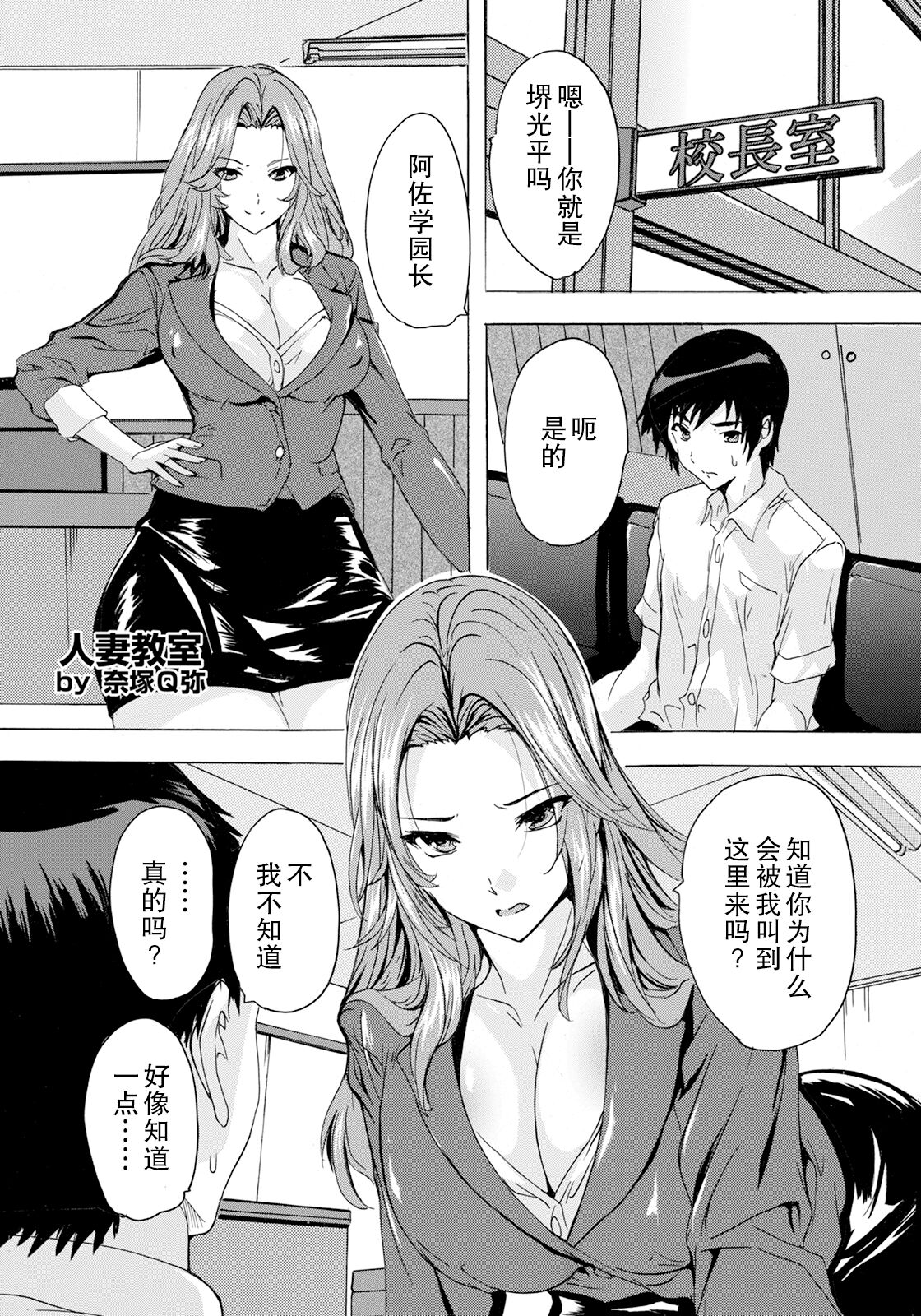 Hitozuma Kyoushitsu Ch. 4 - Page 1
