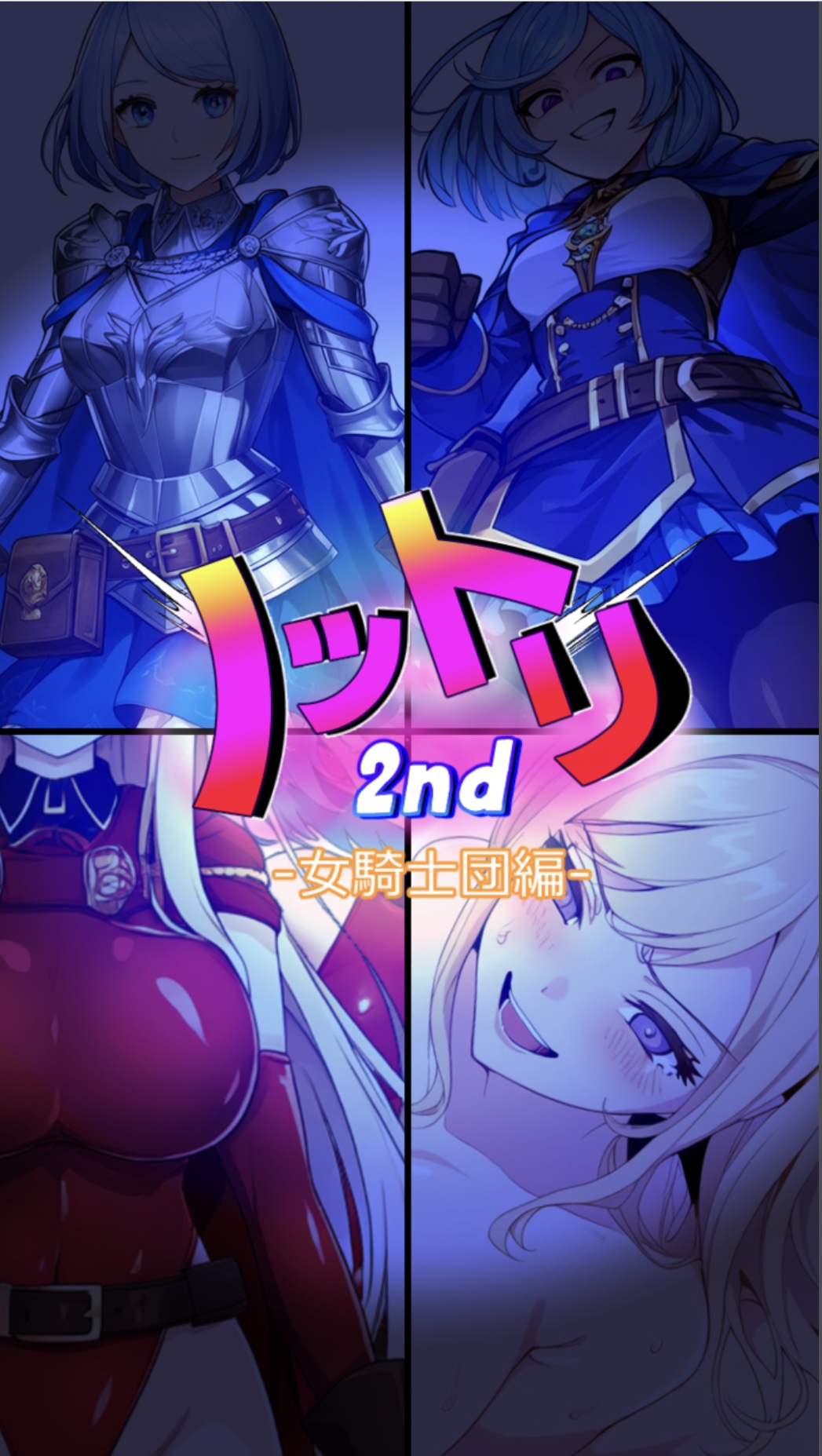 ノットリ2nd - Page 1