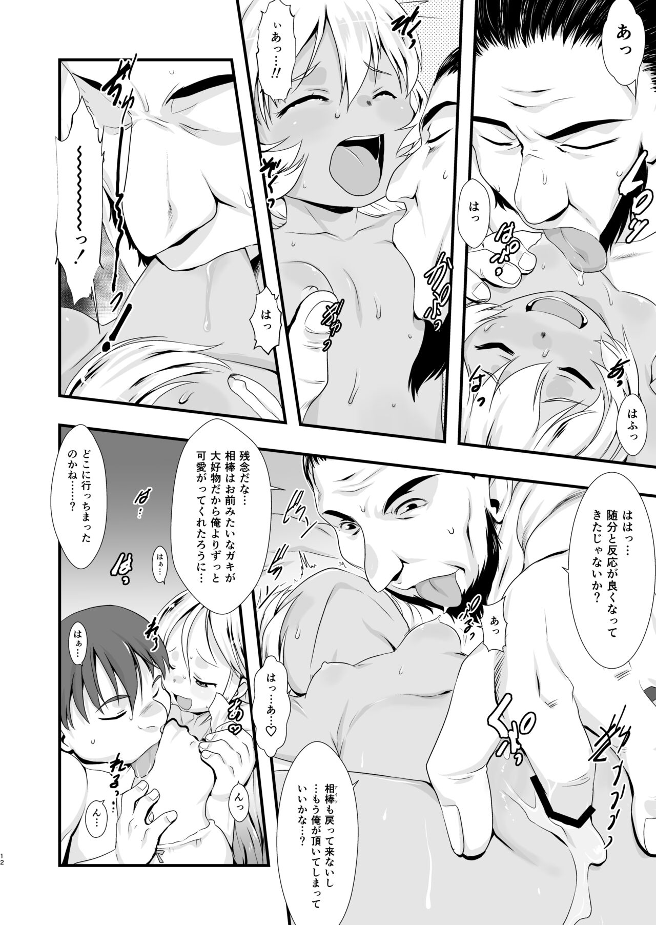 Shiroi Shoujo -Tan- - Page 11