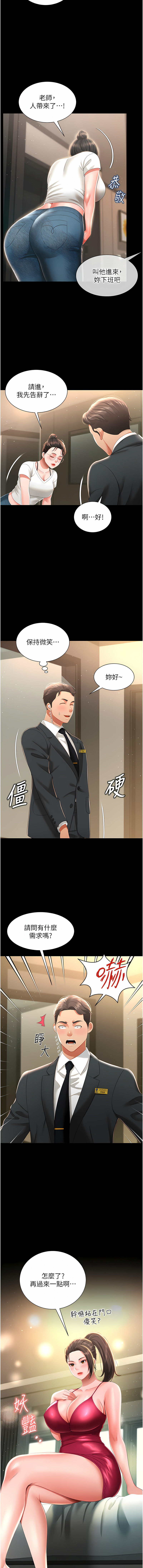 萌鬼饭店实录 | 萌鬼飯店實錄 1-7 - Page 103