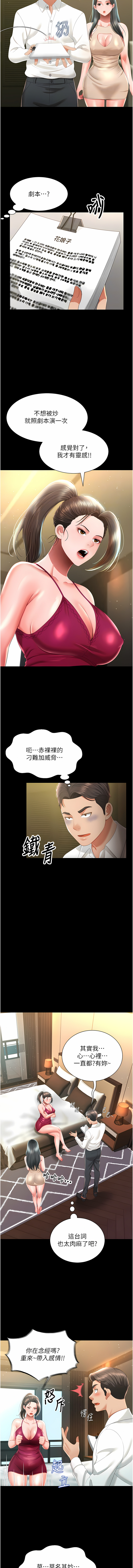 萌鬼饭店实录 | 萌鬼飯店實錄 1-7 - Page 111