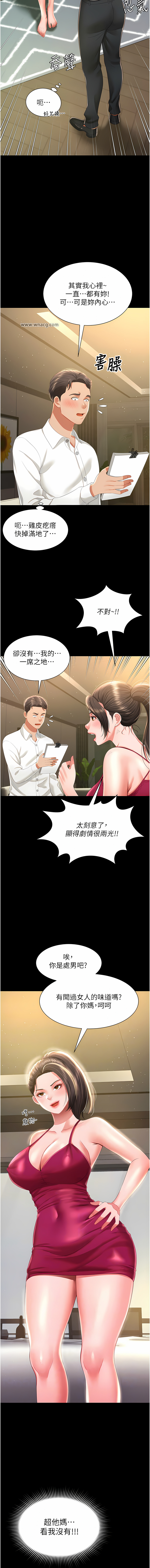 萌鬼饭店实录 | 萌鬼飯店實錄 1-7 - Page 113